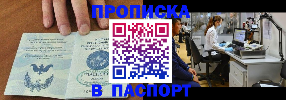 прописка в квартире в Северске