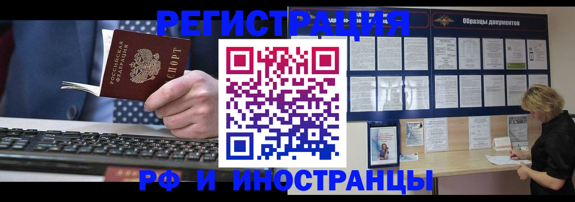 прописка для работы в Северске