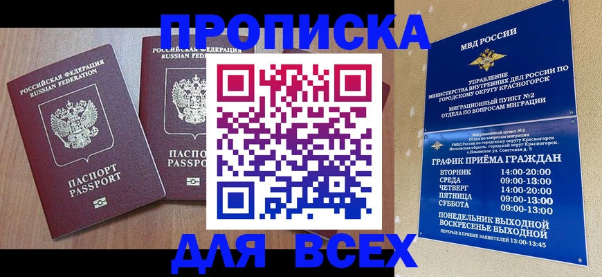 прописка от собственника в Северске