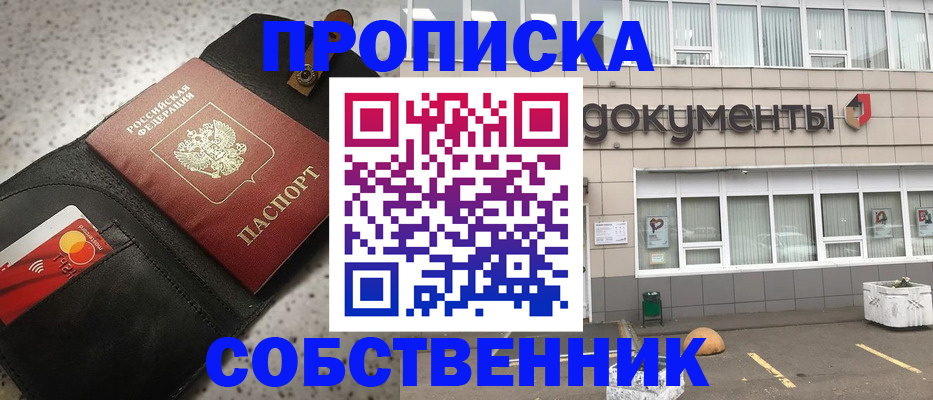 прописка ребенка в Северске