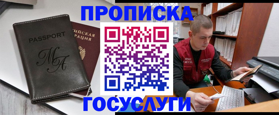 прописка паспорт в Северске
