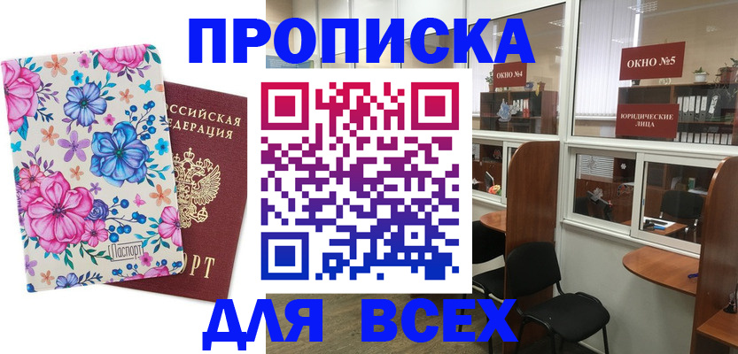прописка от собственника в Северске