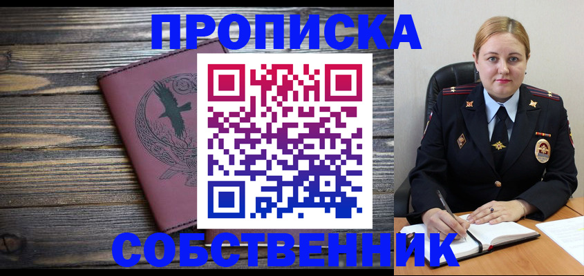 прописка для военкомата в Северске