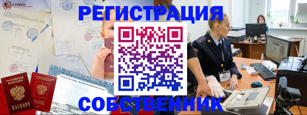 временная регистрация для всех в Северске
