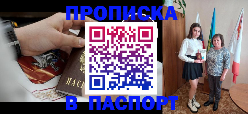 прописка для кредита в Северске